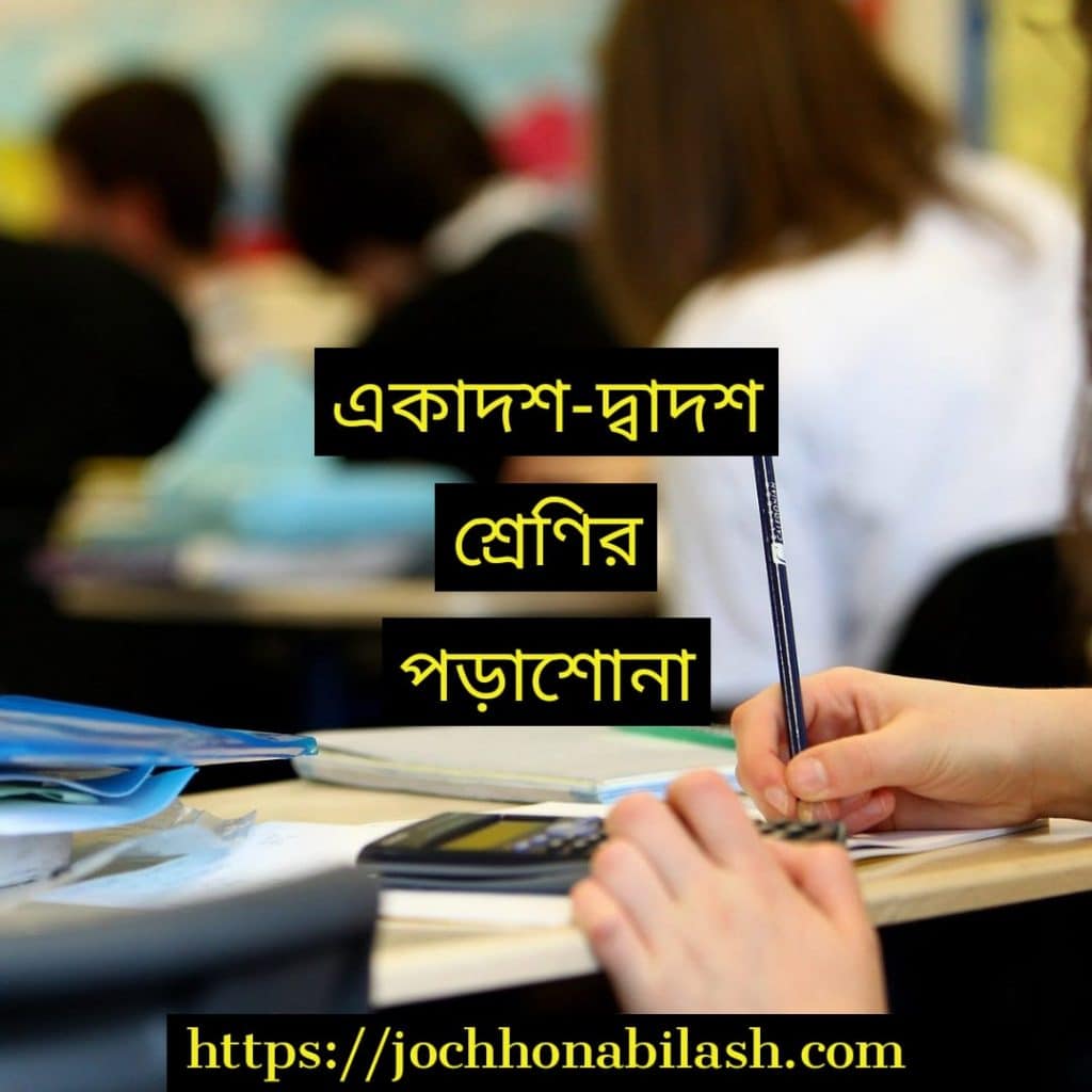 এইচএসসি মডেল টেস্ট-২০২৬